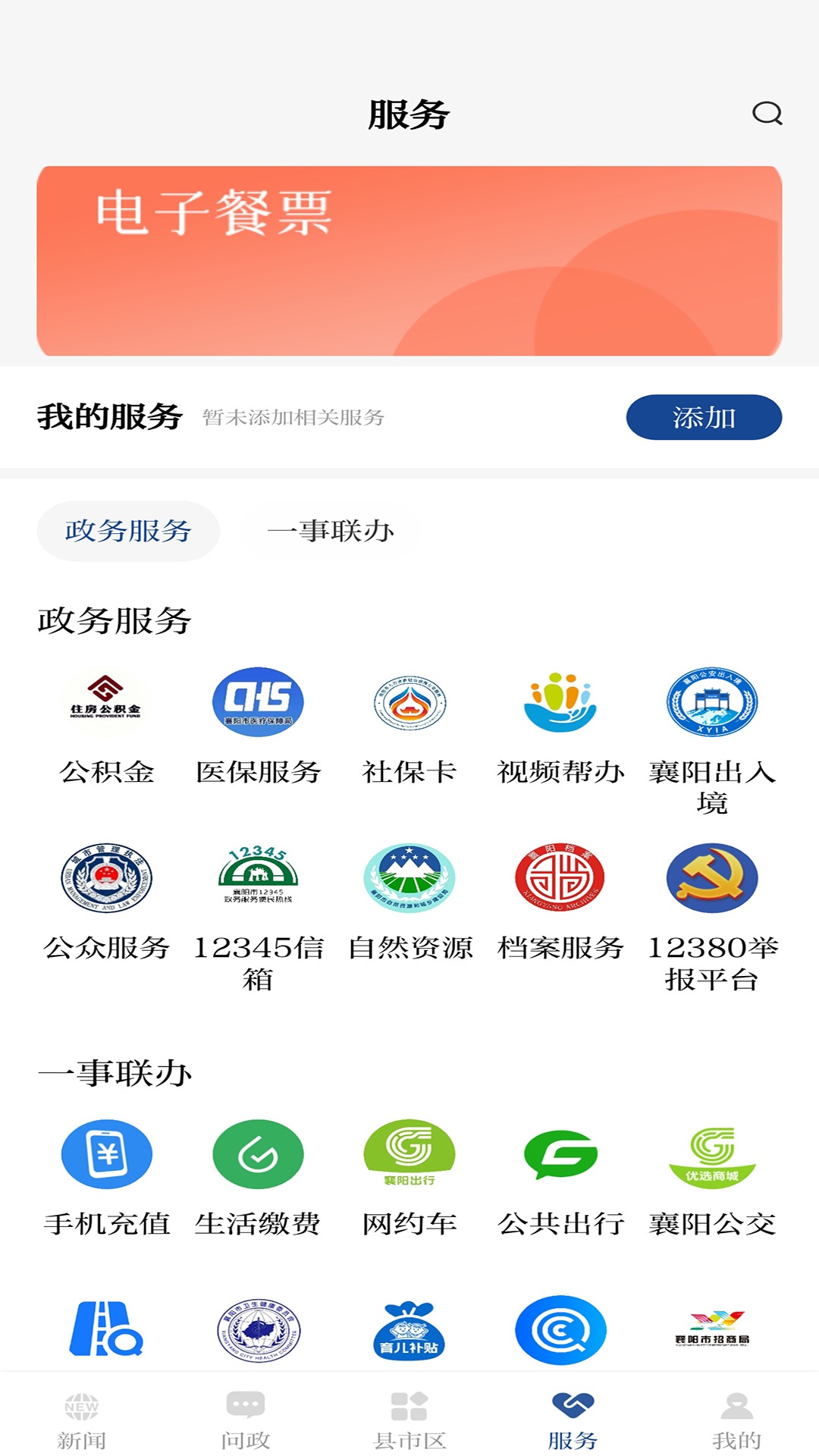 汉水襄阳官方版 汉水襄阳APP截图