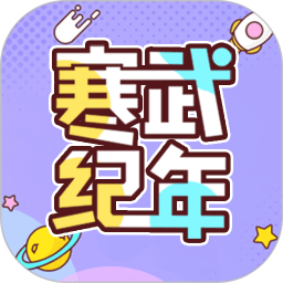 寒武纪年小说 v5.7.8