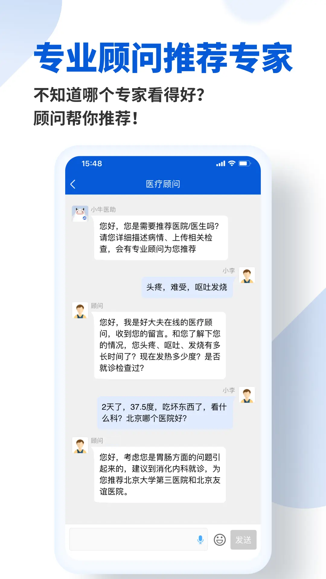 好大夫在线官方版 好大夫在线APP截图