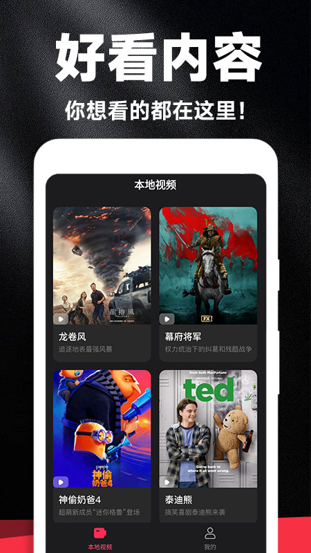 好剧影视大全app截图