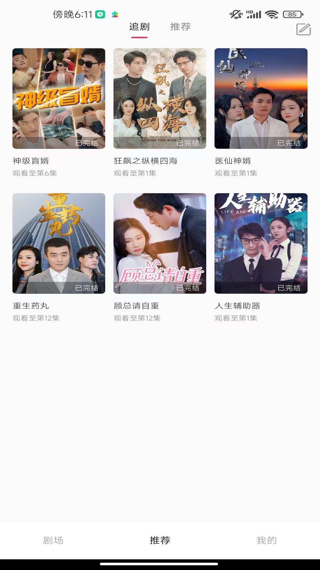 好看微短剧app截图