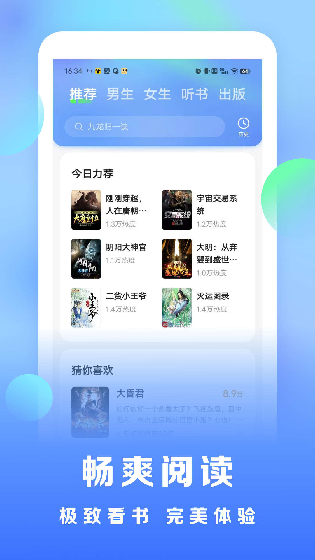 浩看小说app截图