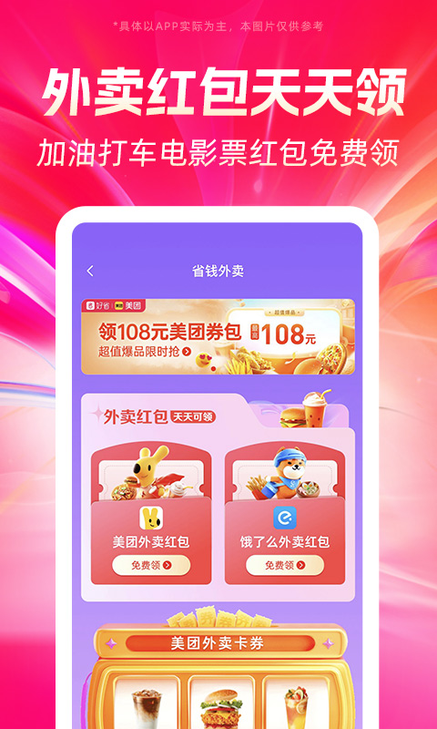 好省下载介绍图