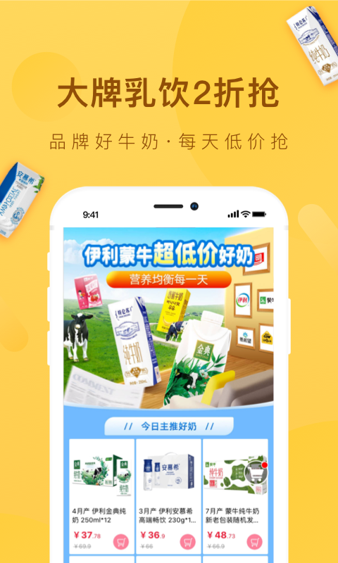 好食期下载介绍图