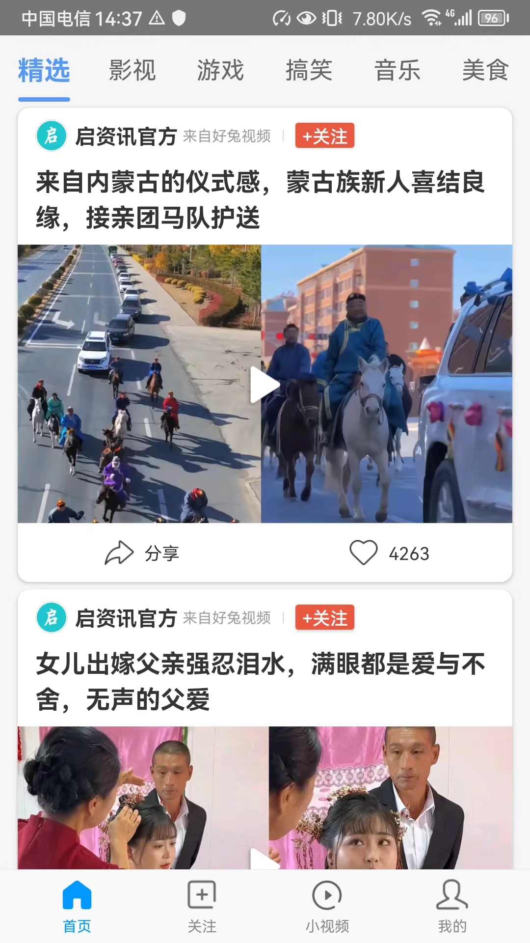 好兔视频app截图