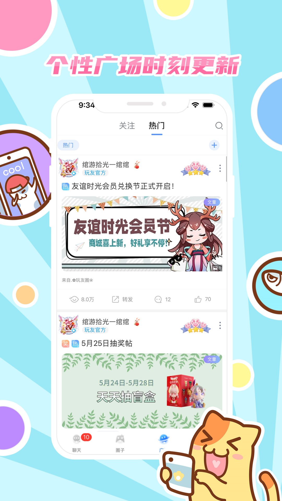 好玩友app截图