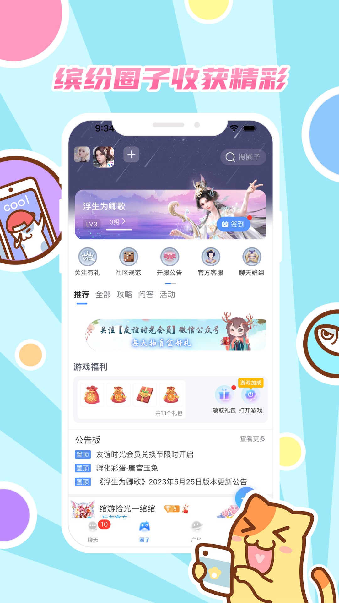 好玩友app截图