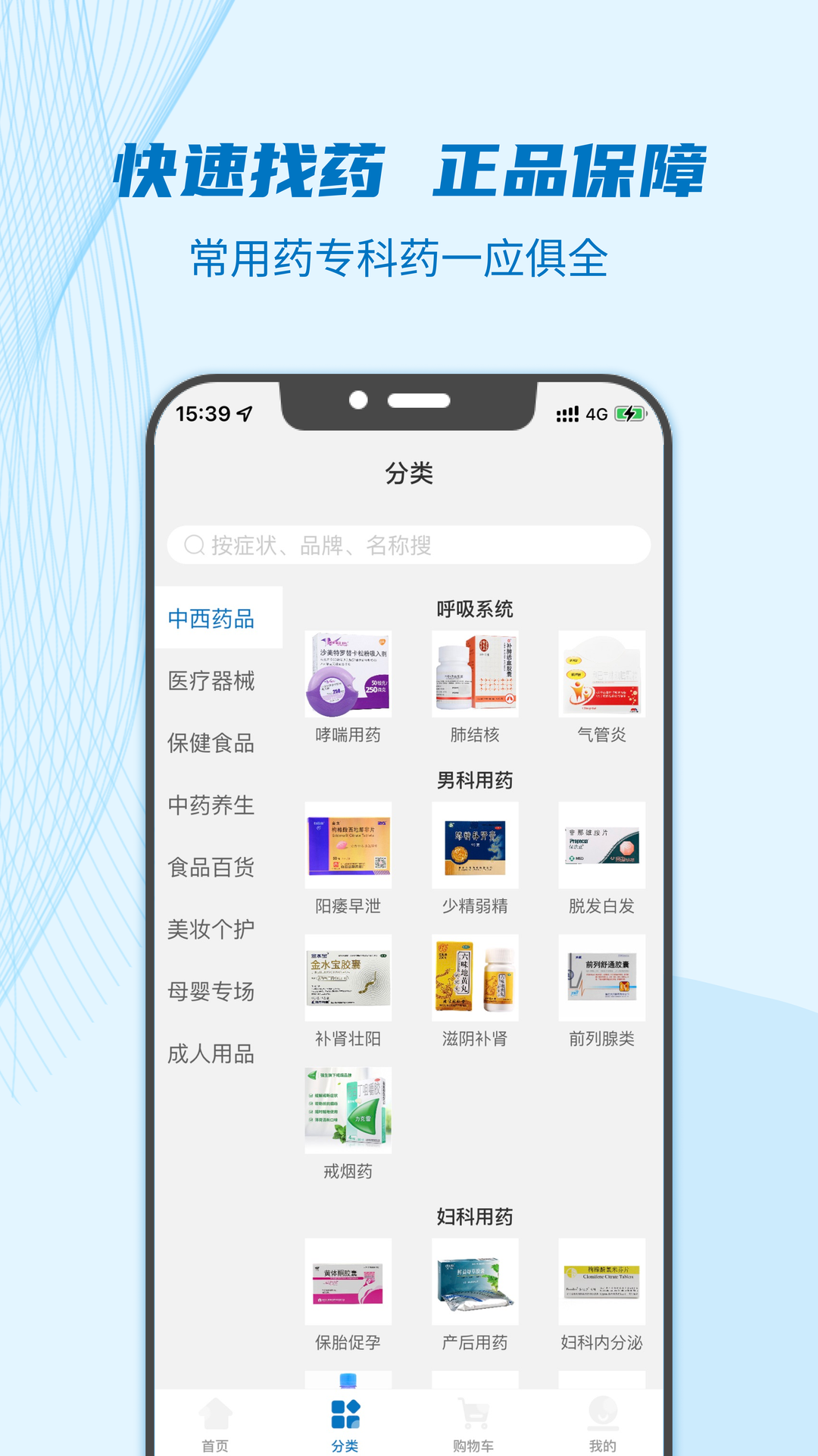 好药师下载介绍图