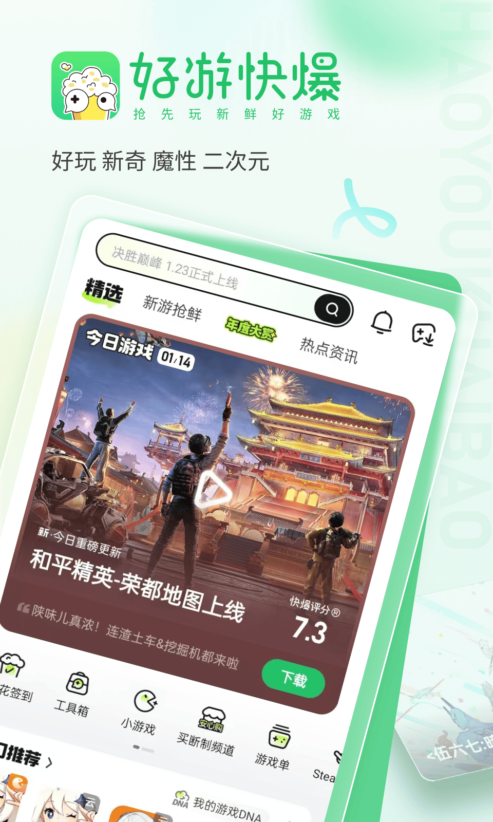 好游快爆app截图