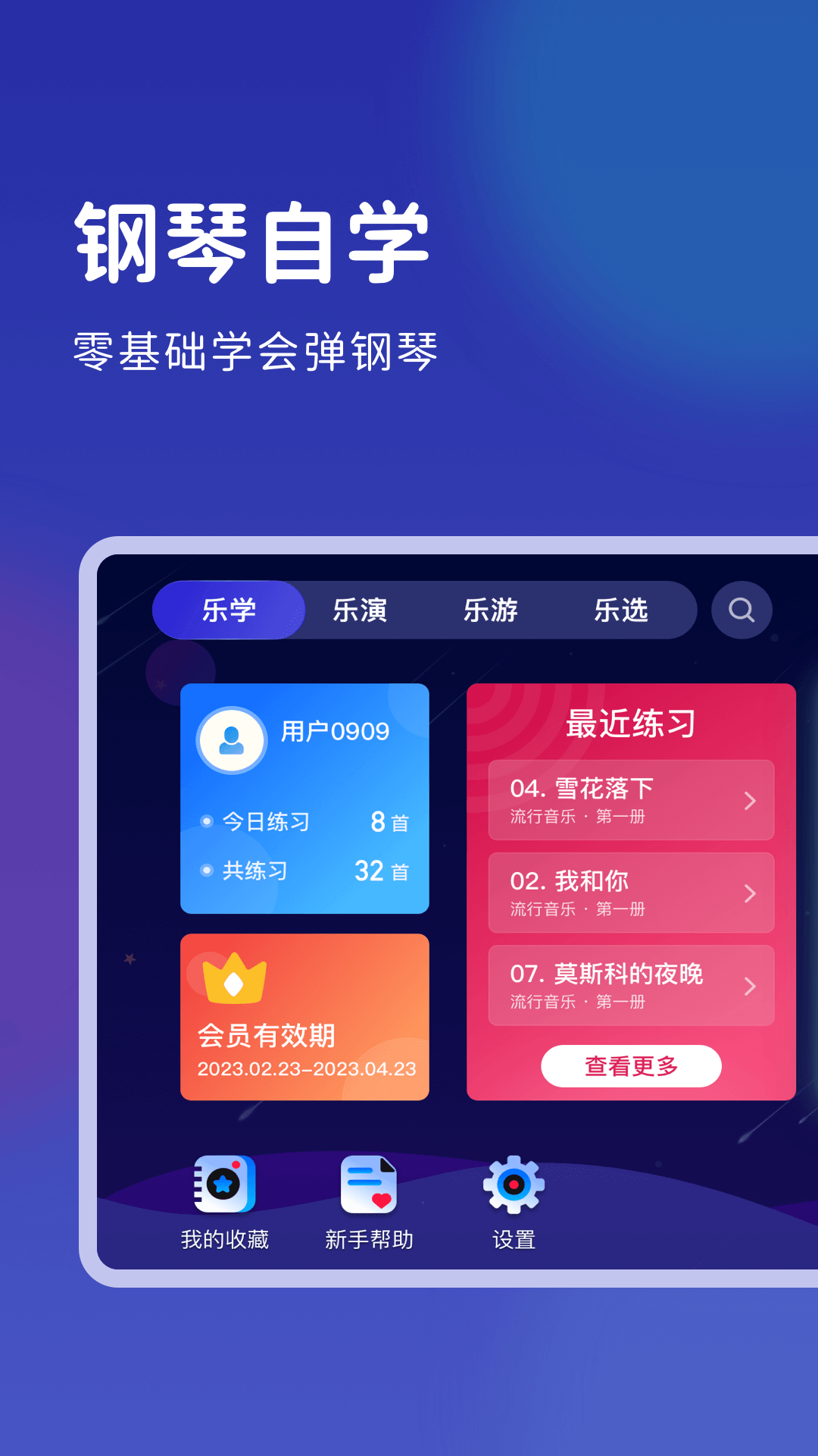 皓乐团学生app截图