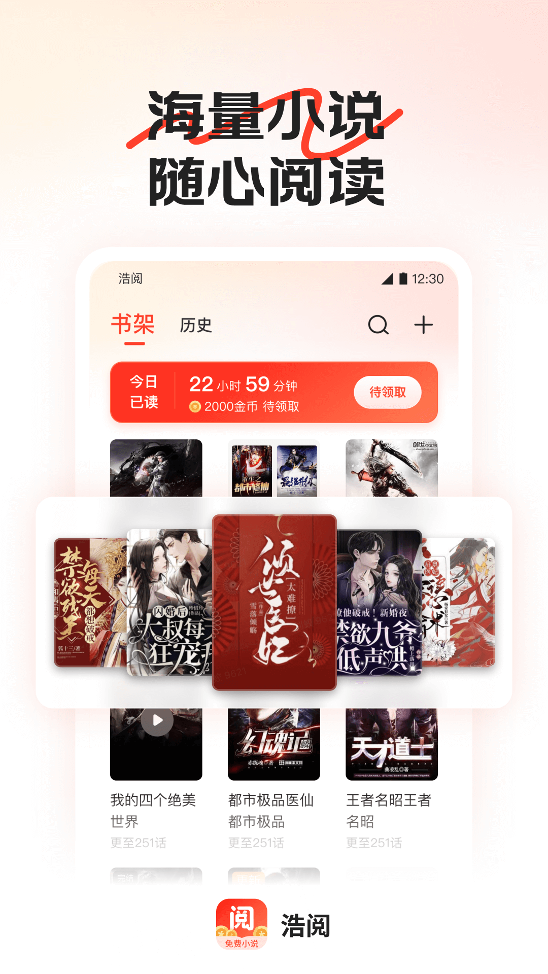 浩阅小说app截图