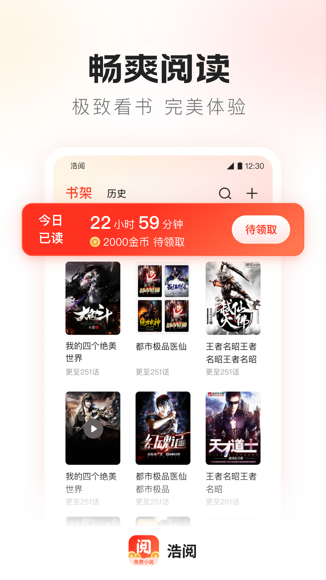浩阅小说app截图