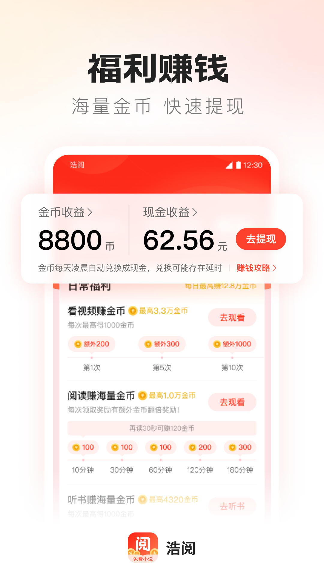 浩阅小说app截图