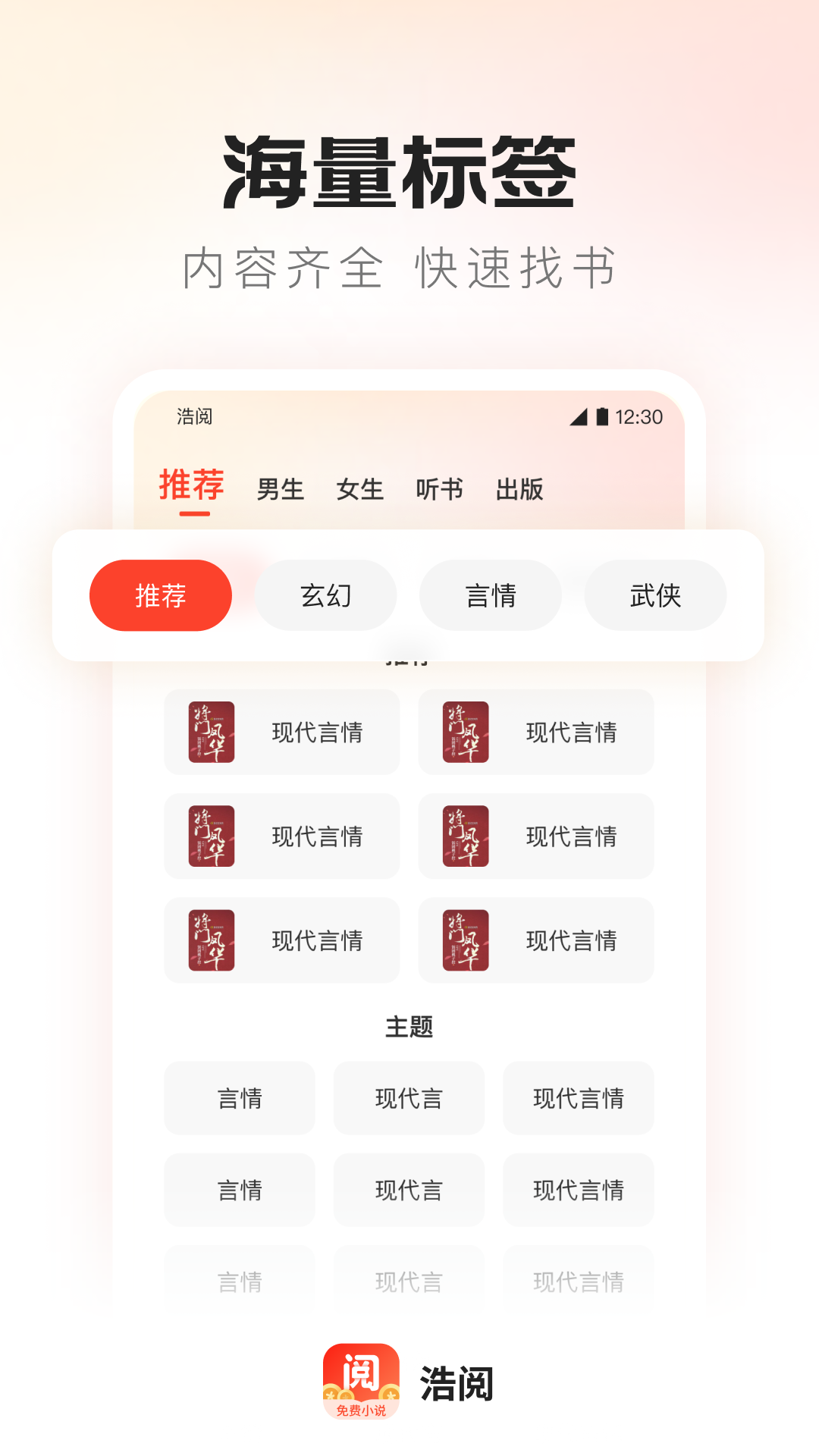 浩阅小说app截图
