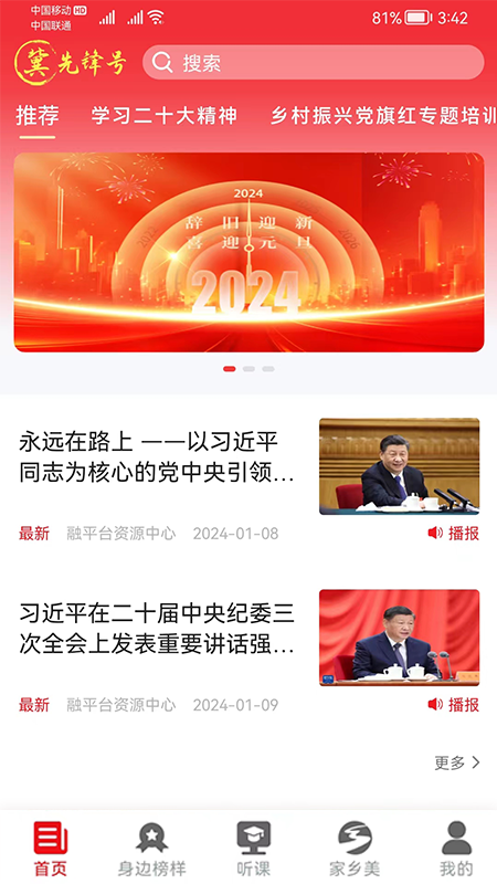 河北智慧党建app截图