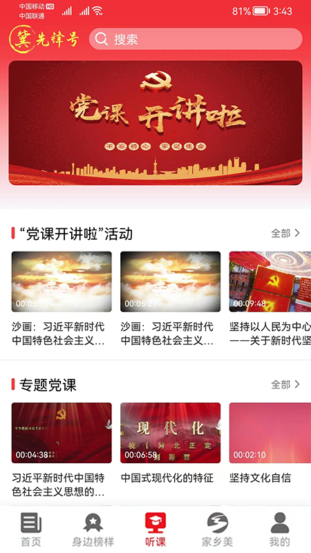 河北智慧党建app截图