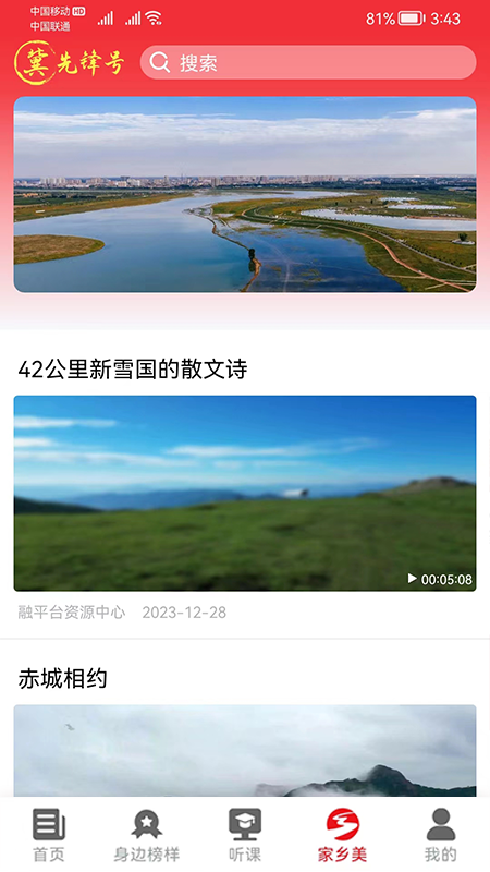 河北智慧党建app截图