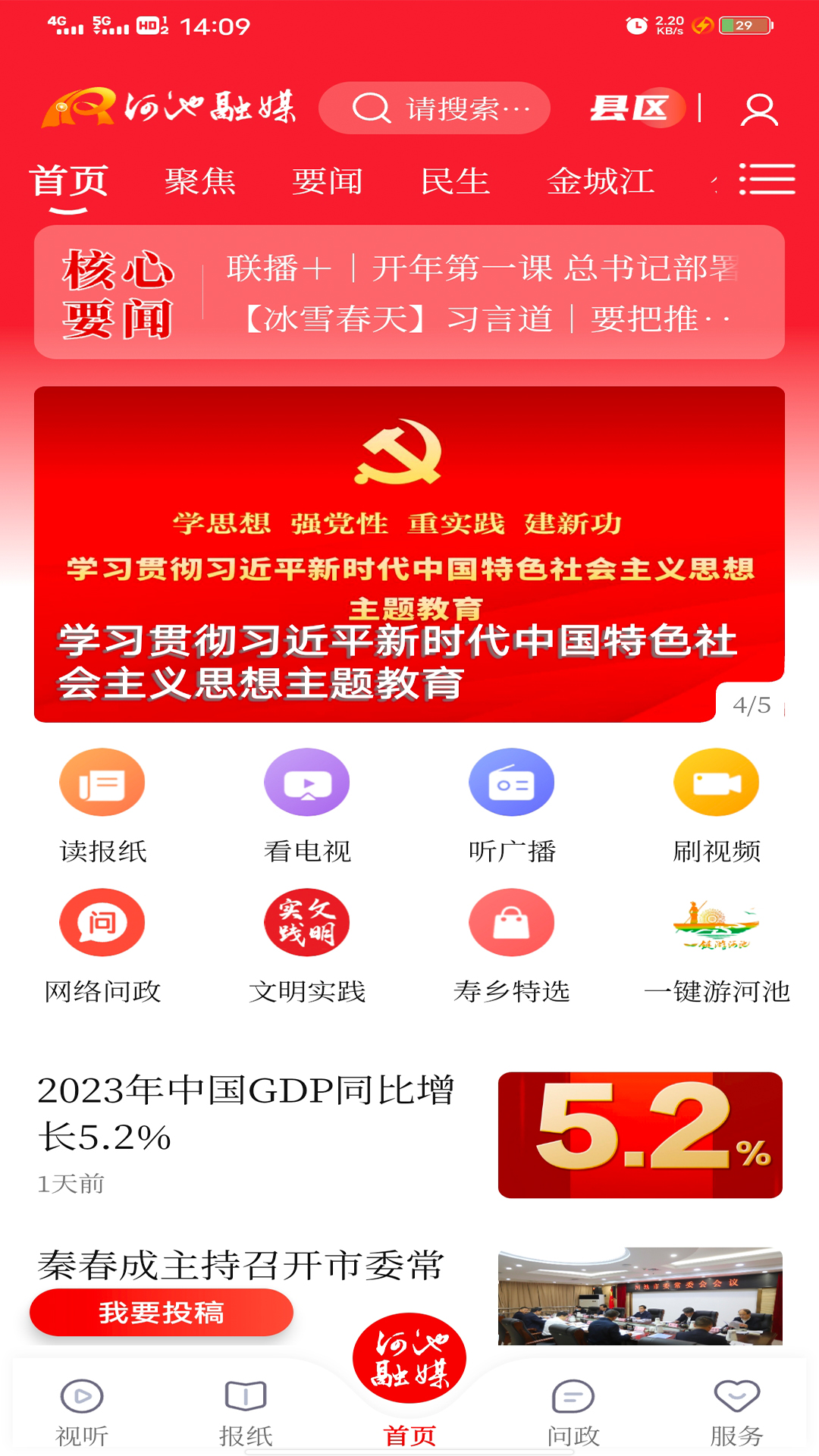 河池融媒app截图