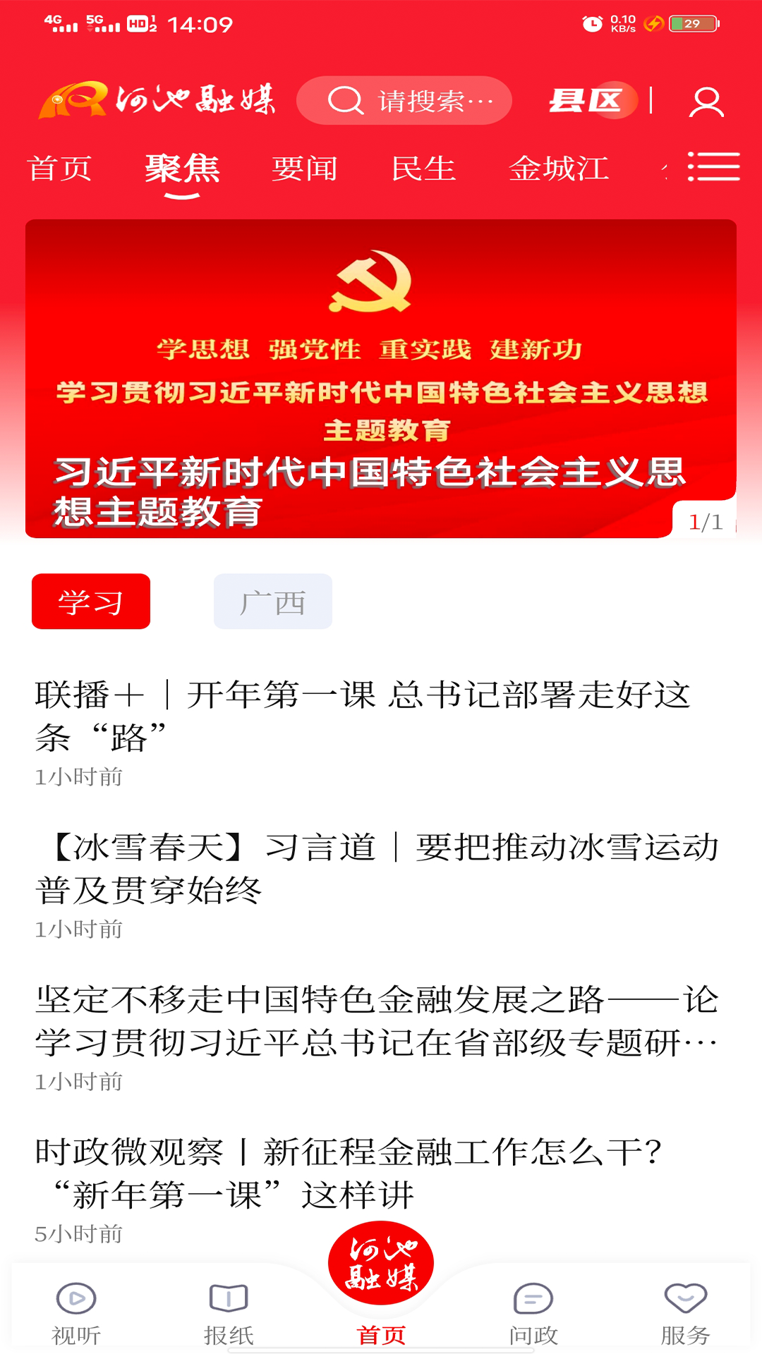 河池融媒app截图