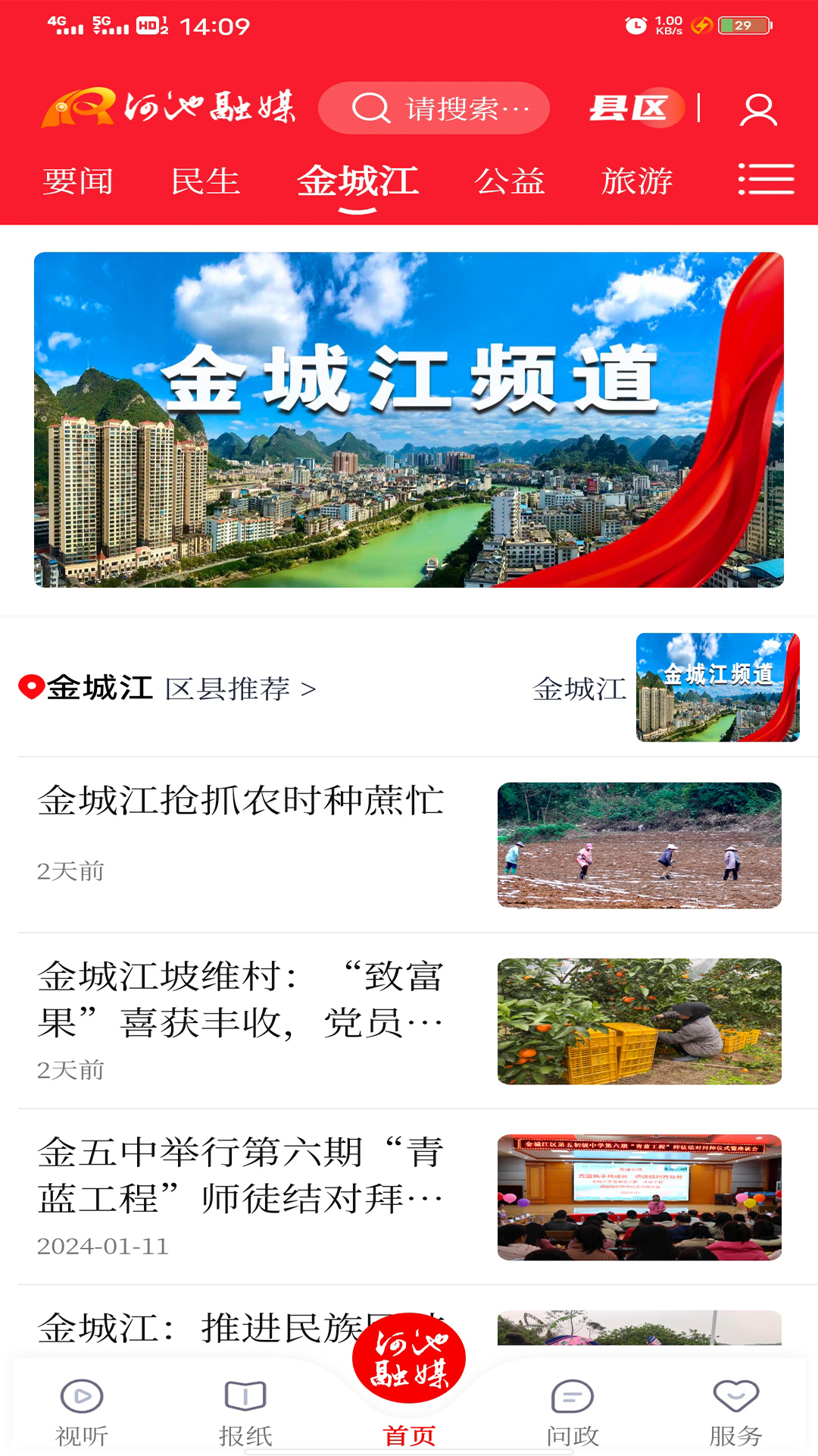 河池融媒app截图
