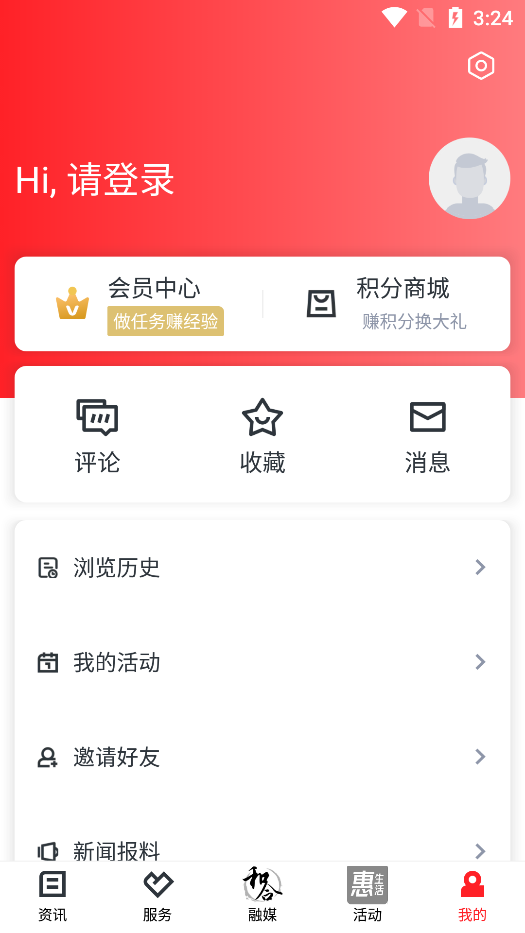 和合天台app截图