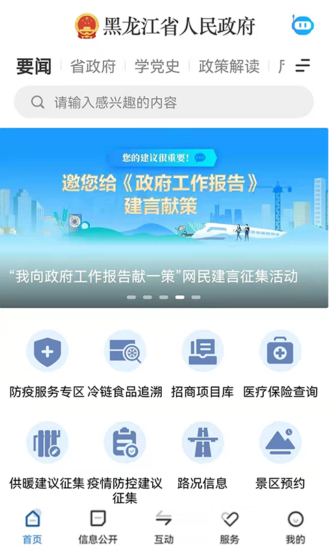 黑龙江省政府app截图