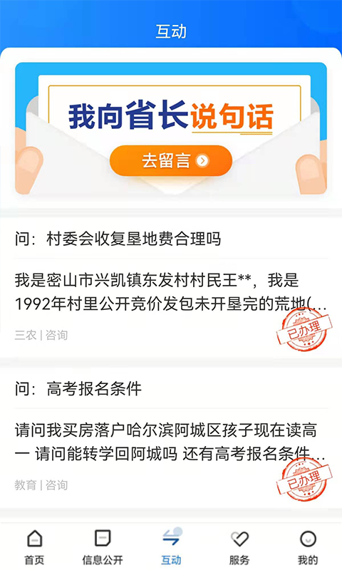黑龙江省政府app截图