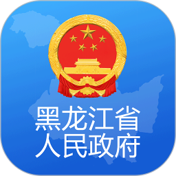 黑龙江省政府 v2.1.7