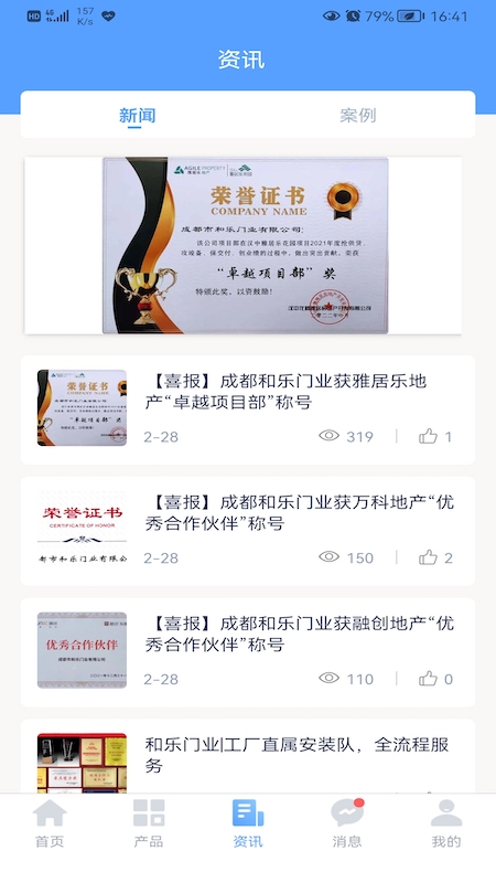 和乐宝典官方版 和乐宝典APP截图