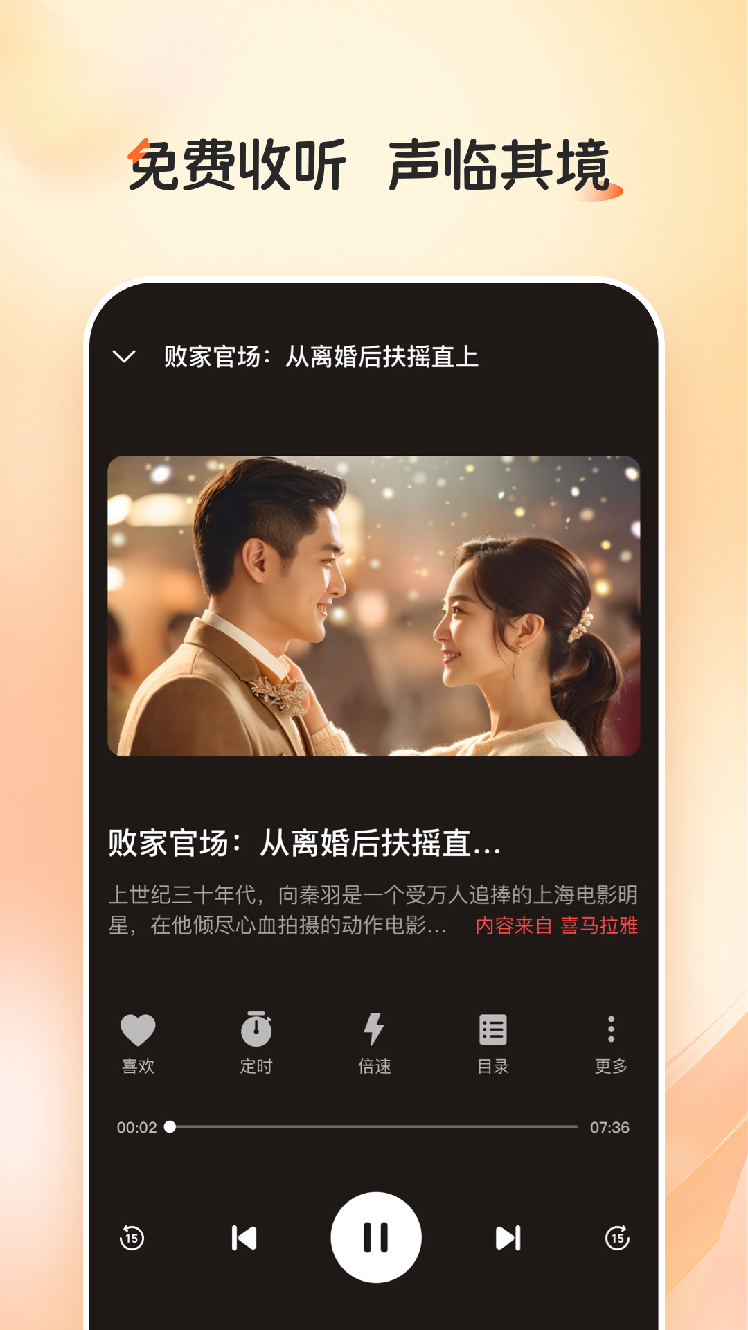 河马畅听下载介绍图