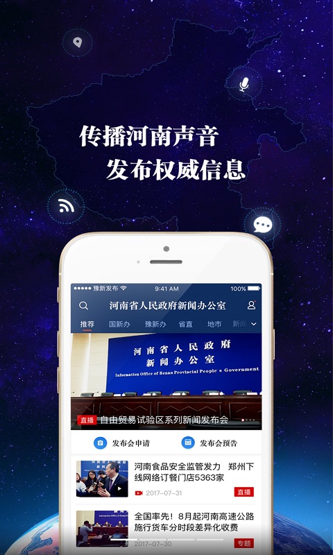 河南发布app截图