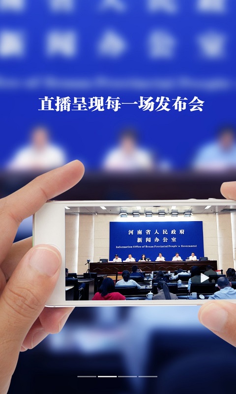 河南发布app截图