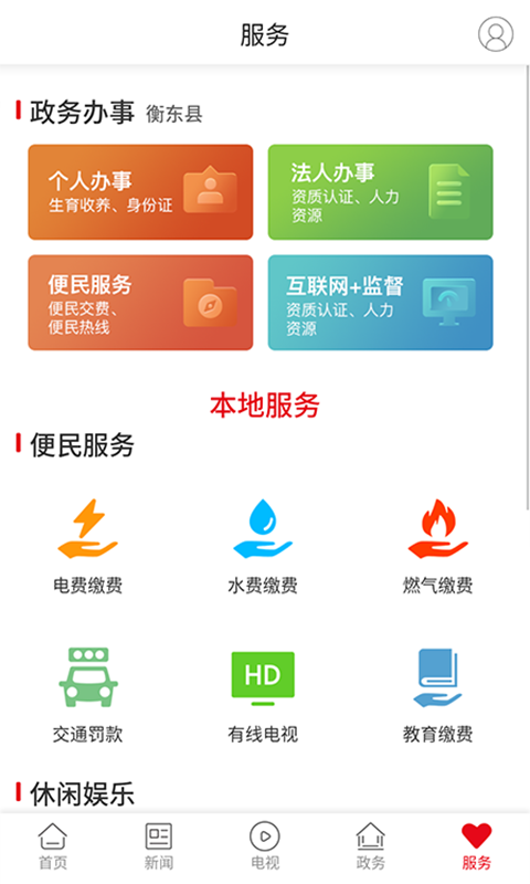 衡东发布app截图
