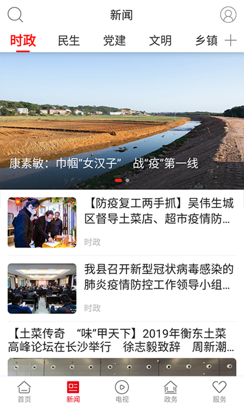 衡东发布app截图