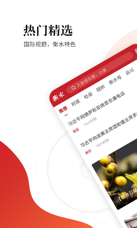 衡水日报app截图