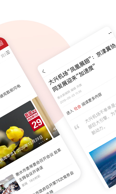 衡水日报app截图