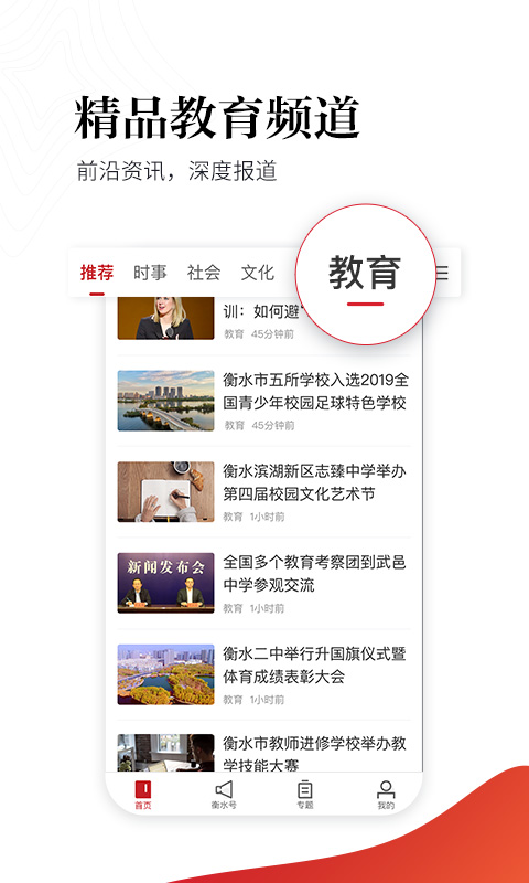 衡水日报app截图