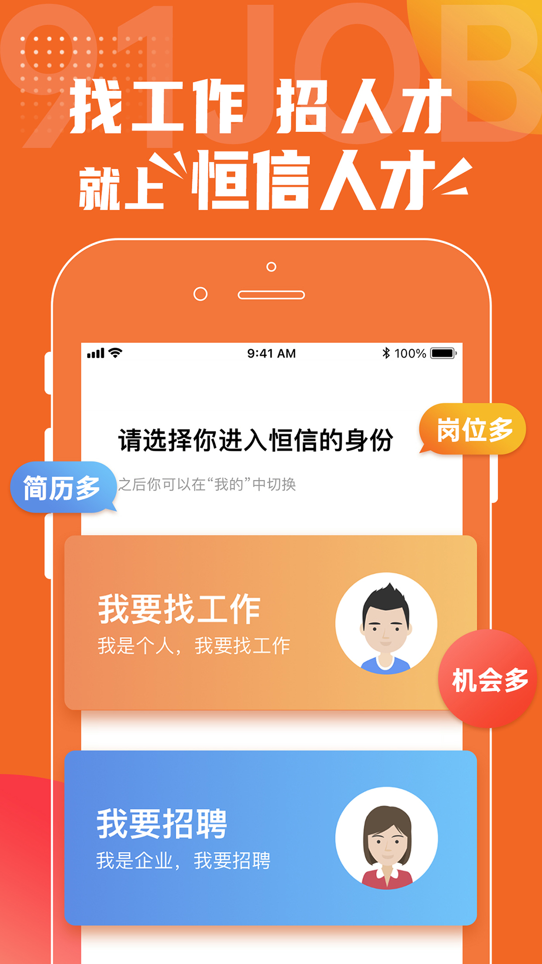 恒信人才app截图