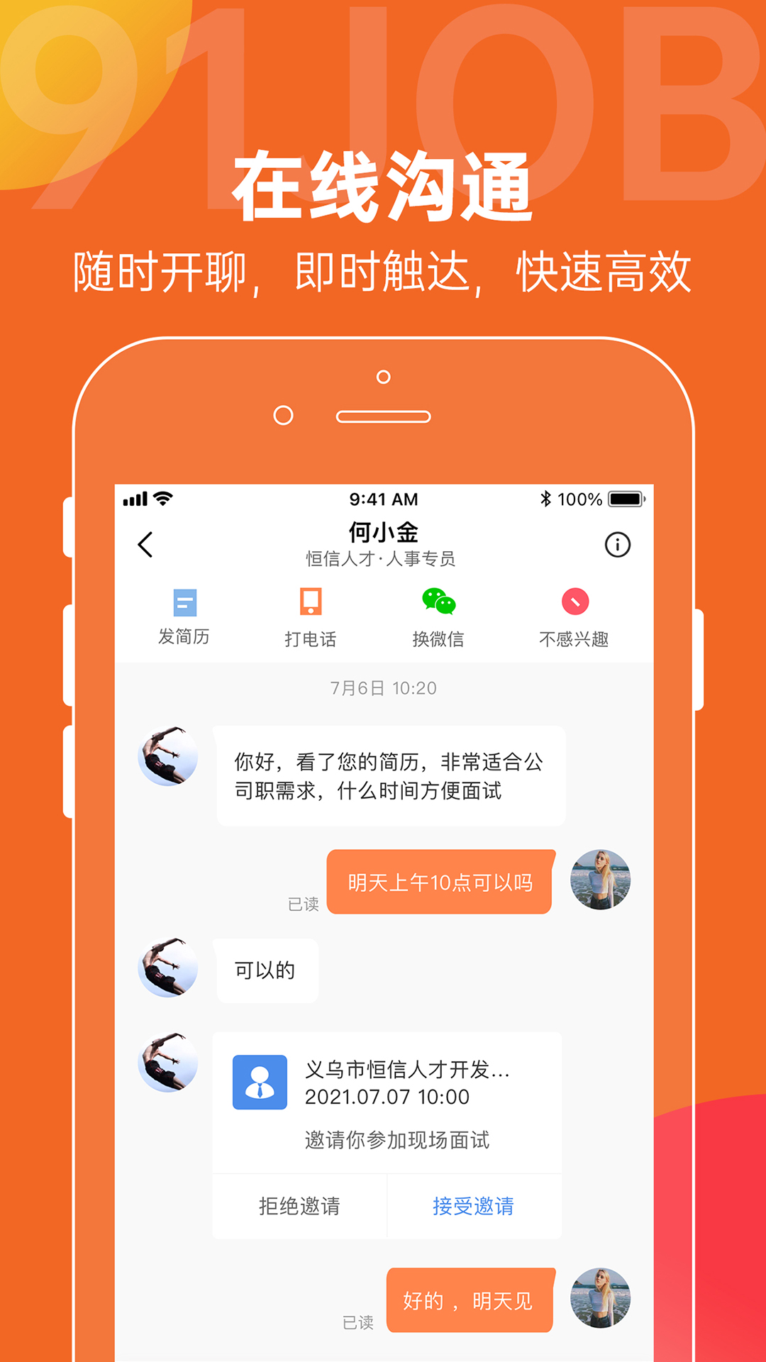 恒信人才app截图