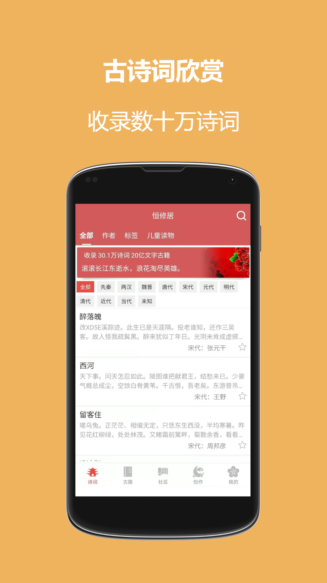 恒修居国学app截图