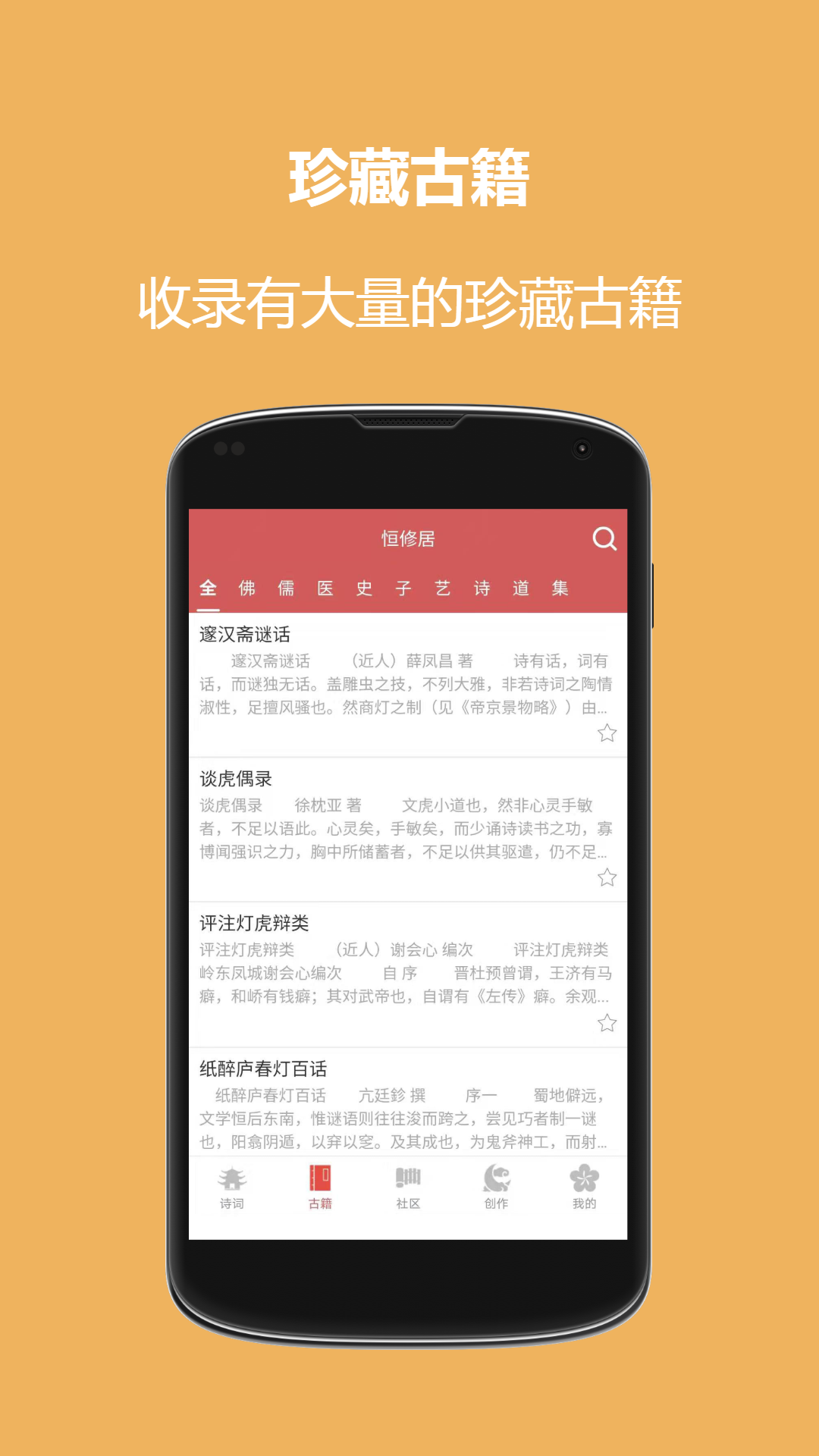 恒修居国学app截图