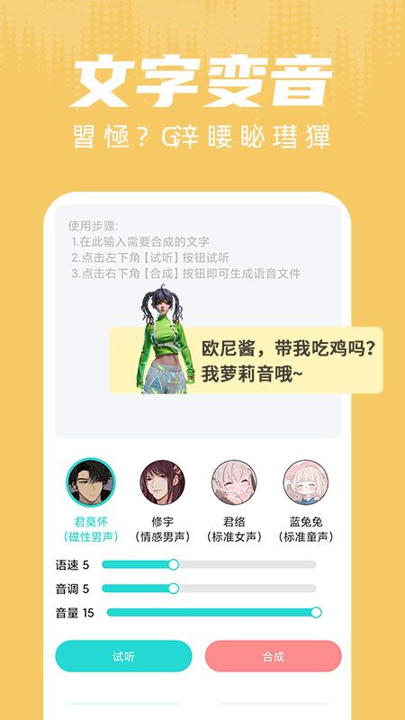 和平变声器下载介绍图