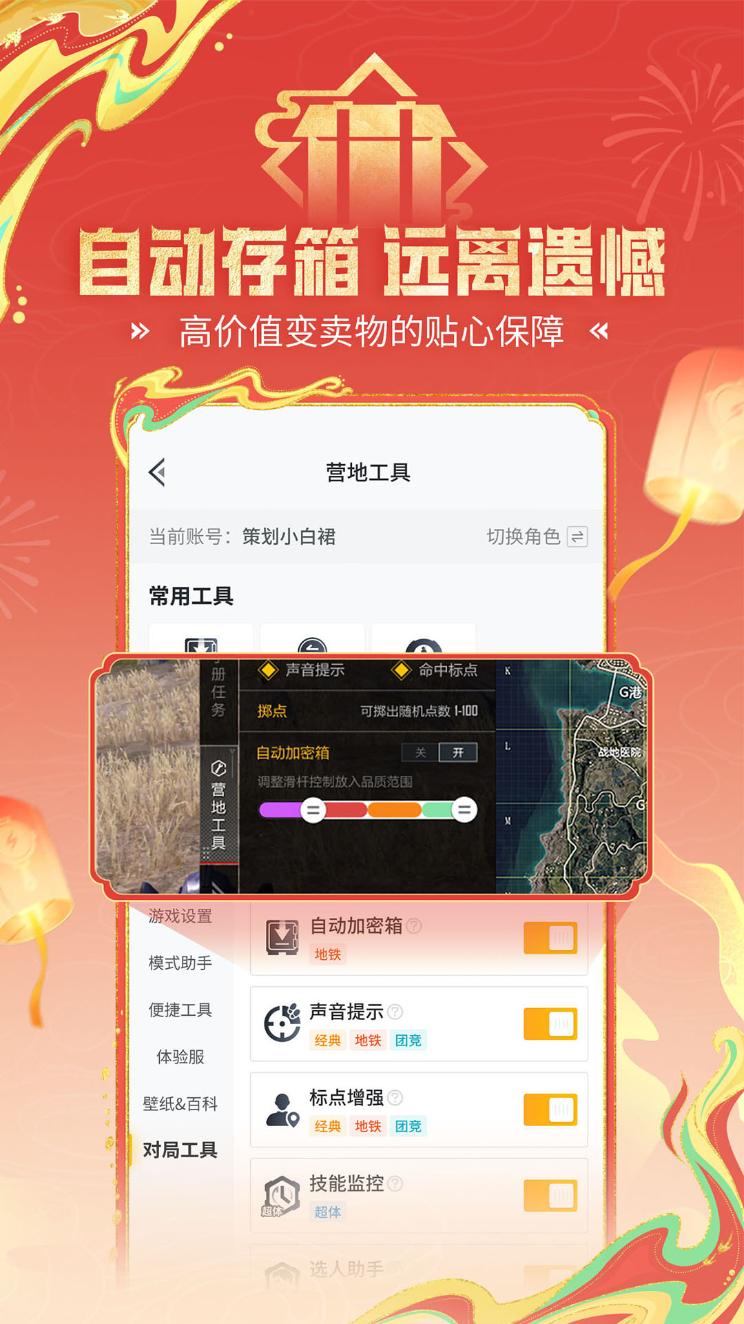 和平营地app截图