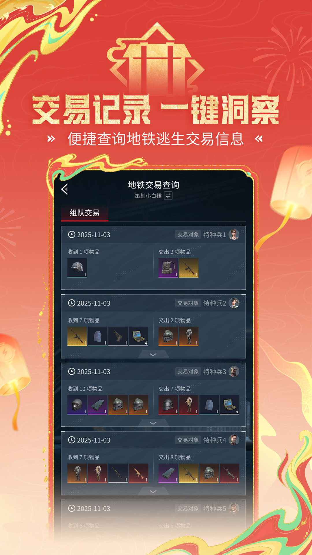 和平营地app截图