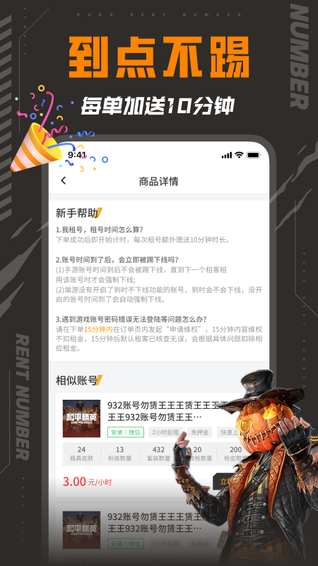 和平租号下载介绍图