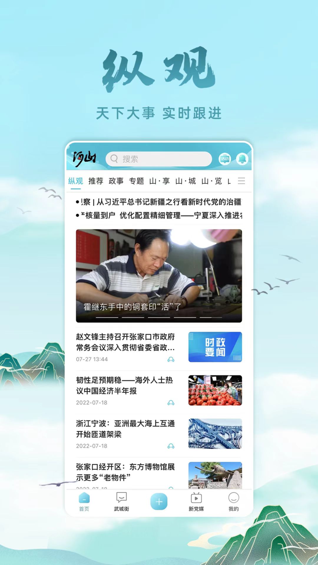 河山新闻app截图