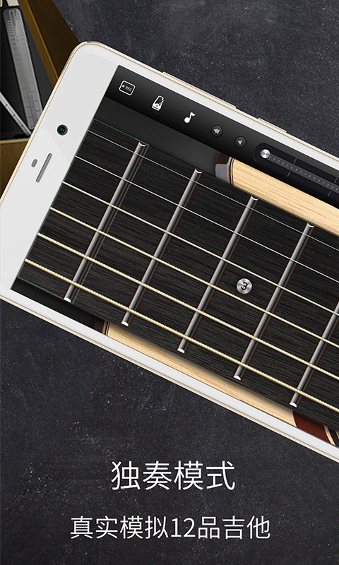 和弦吉他app截图