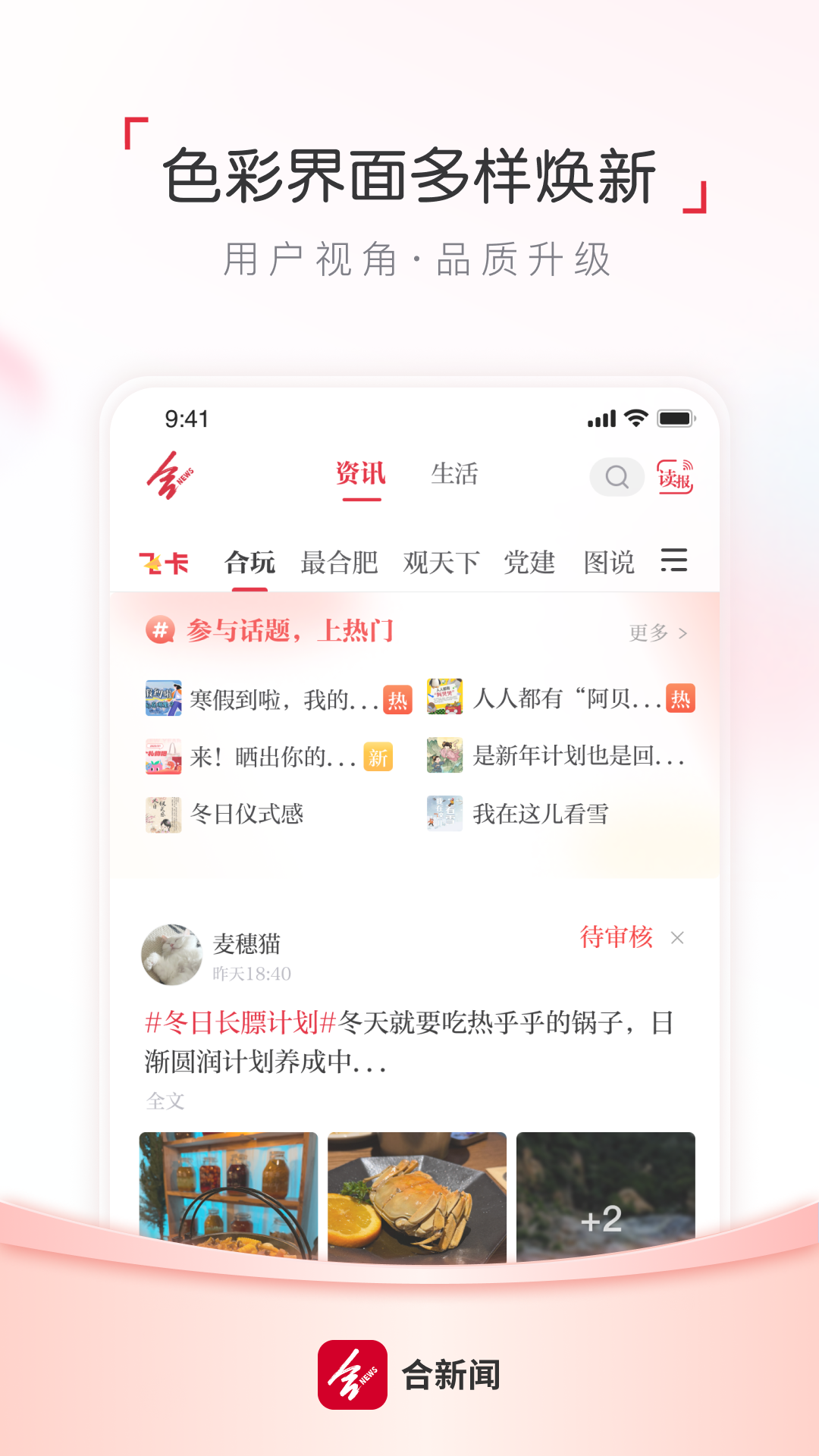 合新闻app截图
