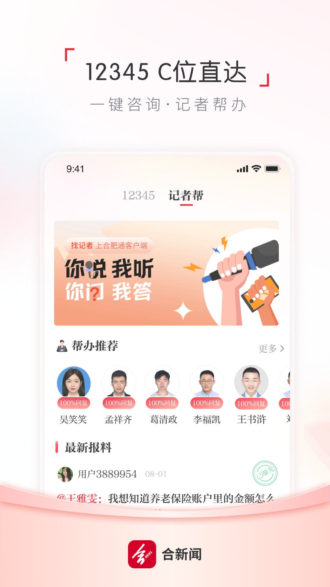 合新闻app截图