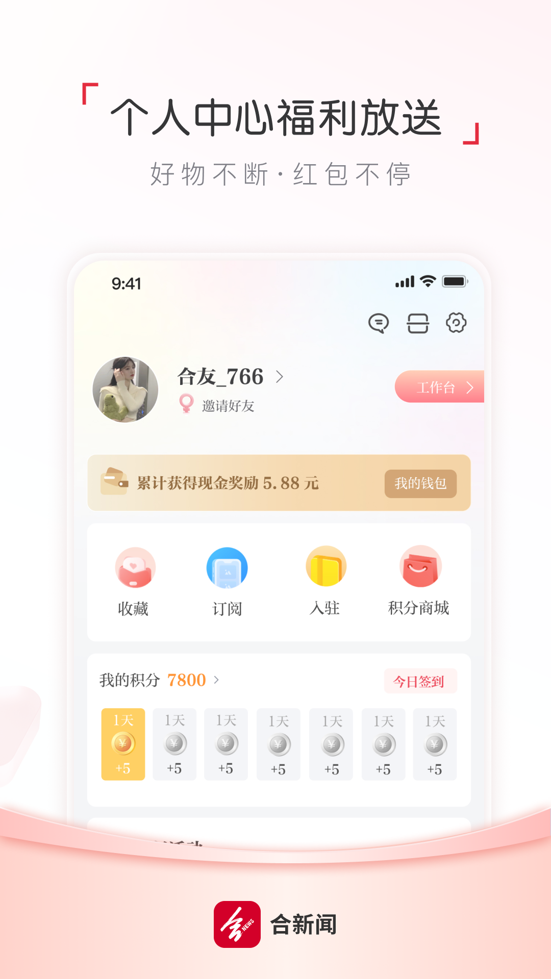 合新闻app截图